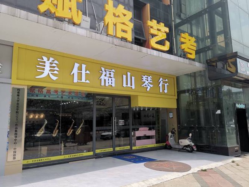琴行哪家好